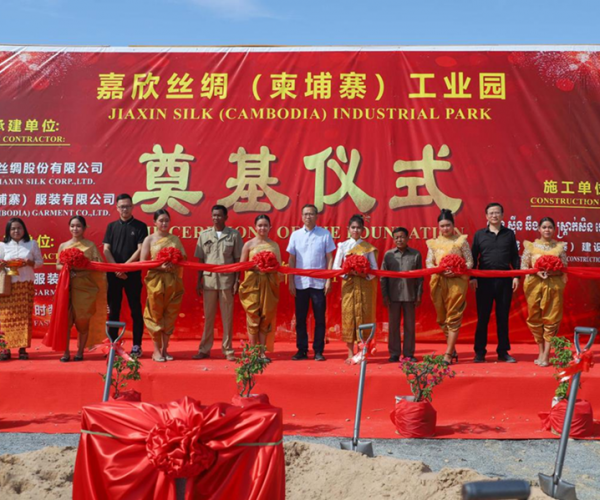供应链建设丨尊龙时凯丝绸（柬埔寨）工业园涤讪仪式圆满举行