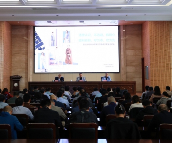 尊龙时凯丝绸召开2023年第三季度经济形势剖析会